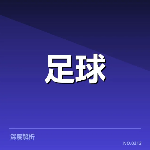 英格兰足总杯裁判争议：裁判判罚引发诸多质疑与猜测
