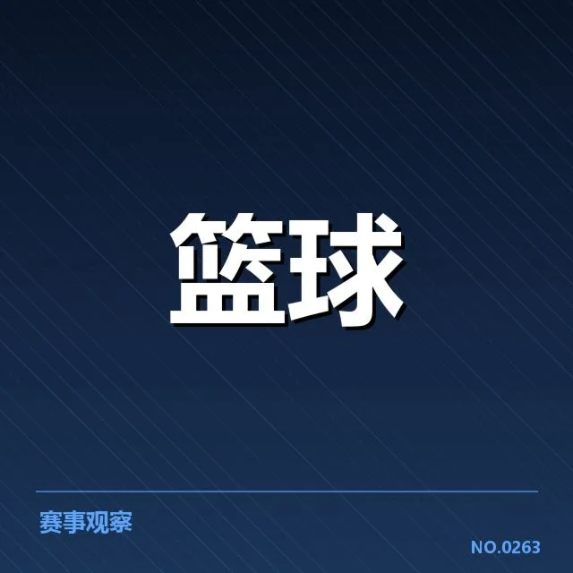 三分命中率及球员投篮数据确认